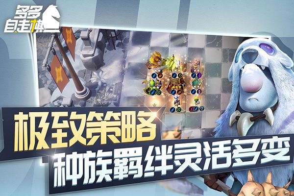 多多自走棋最新版本(策略戰棋手游) v2.29.2 安卓版4
