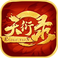 天衍錄官方正版 v.3.0