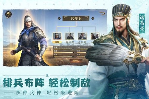 三國群英傳：鴻鵠霸業安卓版 v1.061