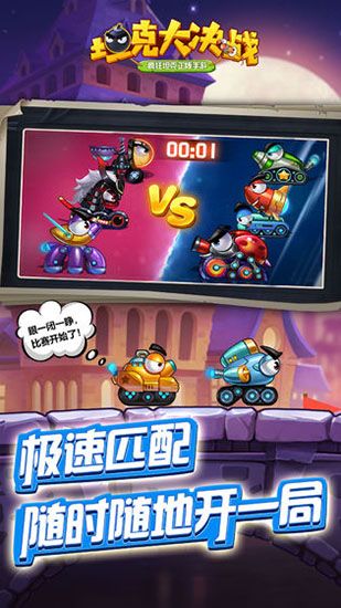 坦克大決戰官方版(對戰競技手游) v1.9381 安卓版2