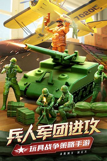 兵人大戰官方版(策略手游) v3.244.0 安卓版4