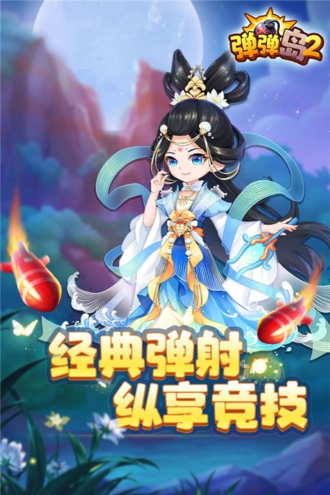 彈彈島2官方版(射擊手游) v4.1.2 安卓版4