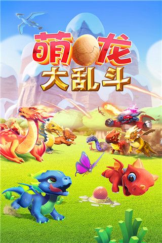 萌龍大亂斗官方版(養(yǎng)成手游) v8.2.0 安卓版0