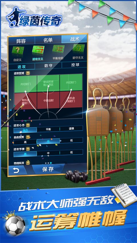 綠茵傳奇最新版(足球競技手游) v2.7.5 安卓版3