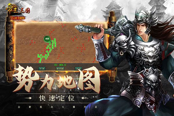 帝王三國最新版(戰(zhàn)爭策略手游) v1.62.0427 安卓手機版4