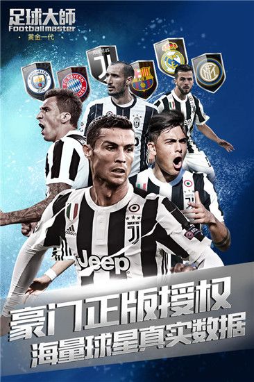 足球大師黃金一代最新版(足球競技手游) v10.6.0 安卓版0