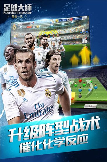 足球大師黃金一代最新版(足球競技手游) v10.6.0 安卓版1