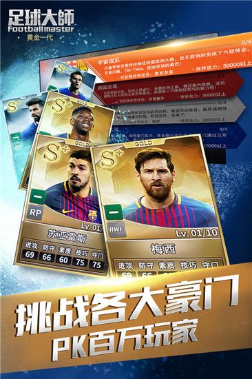 足球大師黃金一代最新版(足球競技手游) v10.6.0 安卓版2