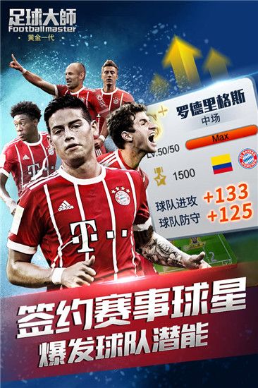 足球大師黃金一代最新版(足球競技手游) v10.6.0 安卓版4