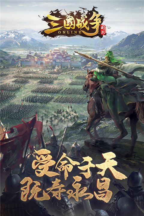 三國戰爭官方版(策略手游) v25.173 安卓版4