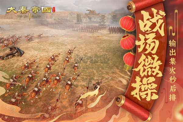 大秦帝國之帝國烽煙 v.1.3.42安卓版0
