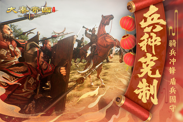 大秦帝國之帝國烽煙 v.1.3.42安卓版3