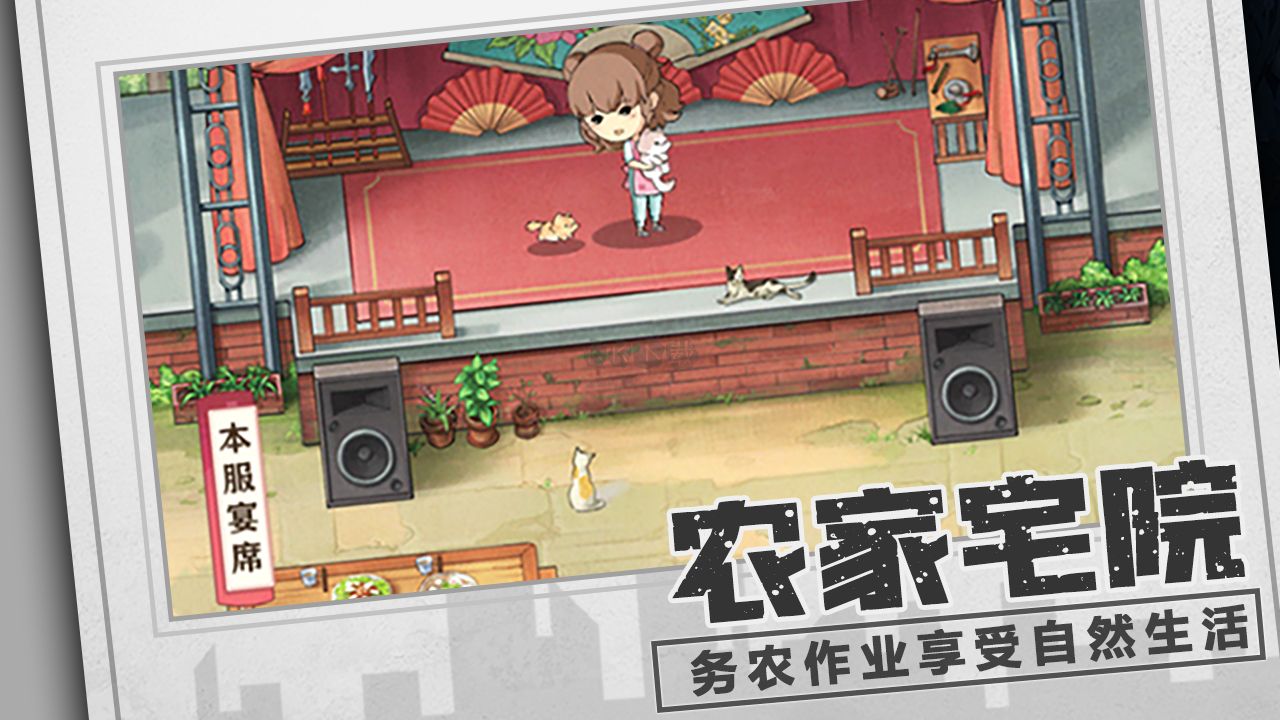 鄉村愛情之經營人生免廣告版 v1.5.01