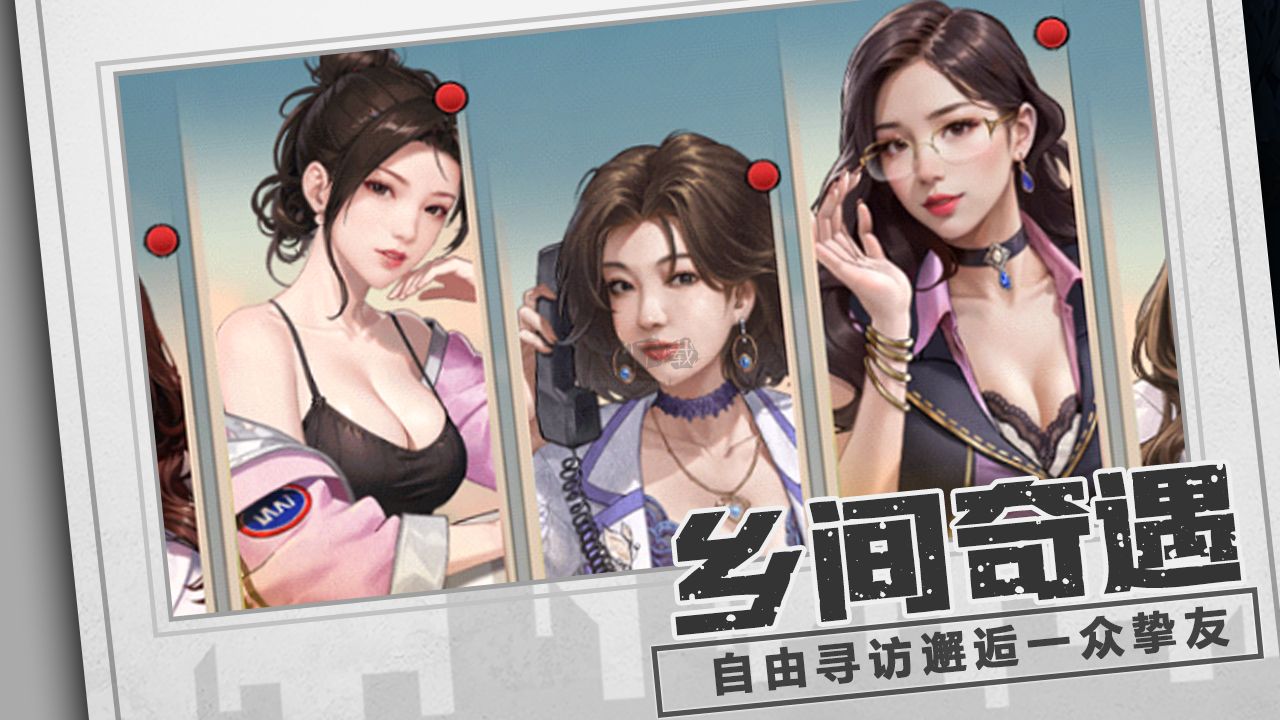 鄉村愛情之經營人生免廣告版 v1.5.03