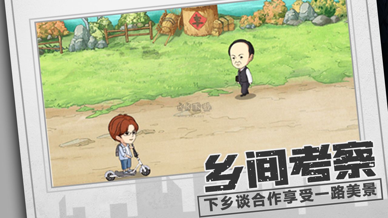鄉村愛情之經營人生免廣告版 v1.5.02
