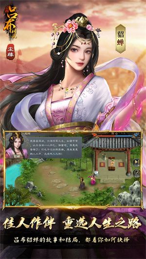 三國呂布傳說 v2.0破解版3