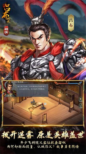 三國呂布傳說 v2.0破解版0