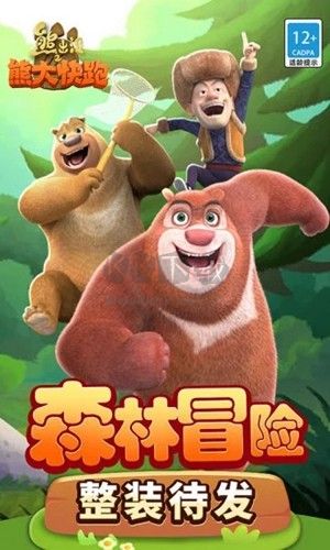 熊出沒之熊大快跑內置修改器版 v.4.3.0最新版0