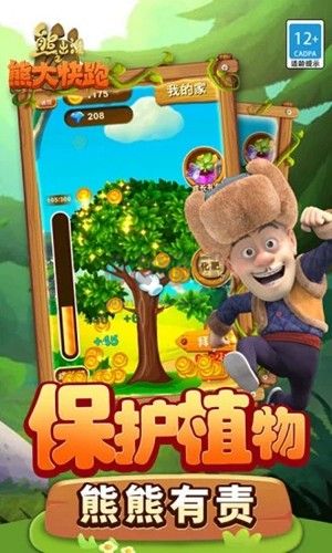 熊出沒之熊大快跑內置修改器版 v.4.3.0最新版2