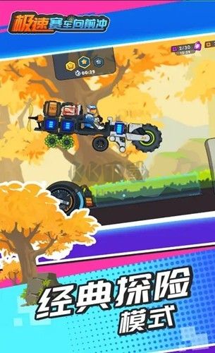 極速賽車向前沖破解版 v.1.0.03