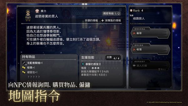 八方旅人大陸的霸者漢化版 v3.8.000