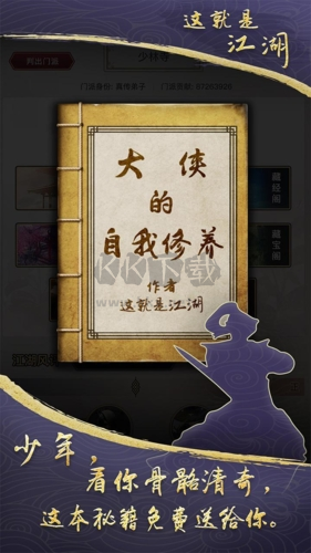 這就是江湖官方正版 v.10.3.30
