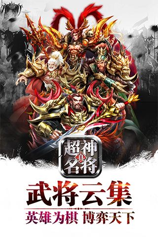 超神名將傳變態版(策略卡牌手游) v1.1.22 安卓版0