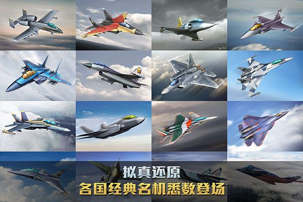 空戰爭鋒最新版(空戰競技手游) v2.9.6 安卓版3
