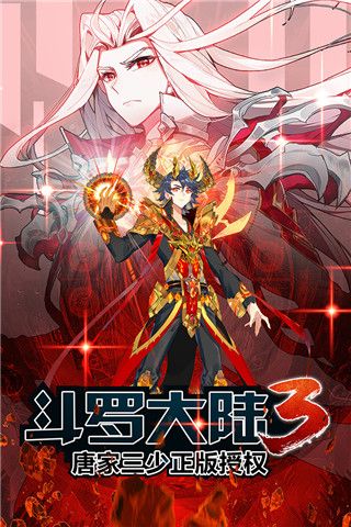 斗羅大陸3官方版(動作冒險手游) v3.6.3 安卓版0