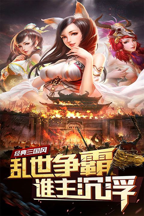 妖姬OL官方正版(策略手游) v2.0.7 安卓版0