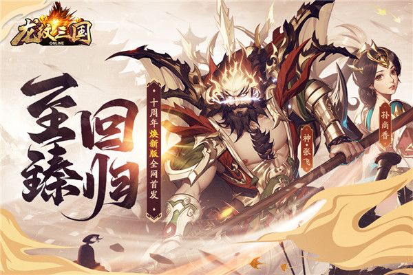 龍紋三國官方正版(策略手游) v1.0.57 安卓版0