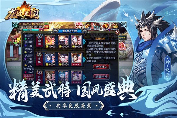 龍紋三國官方正版(策略手游) v1.0.57 安卓版4