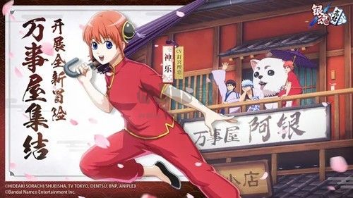 銀魂集結(jié)官方正版 v.1.0.32