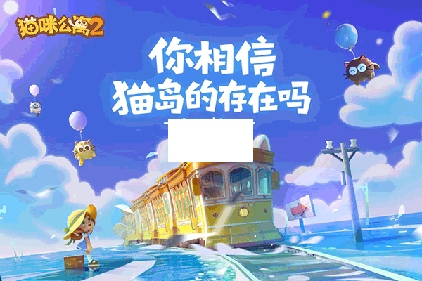 貓咪公寓2最新版 v3.15.7正式版0