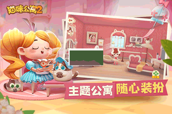 貓咪公寓2最新版 v3.15.7正式版2
