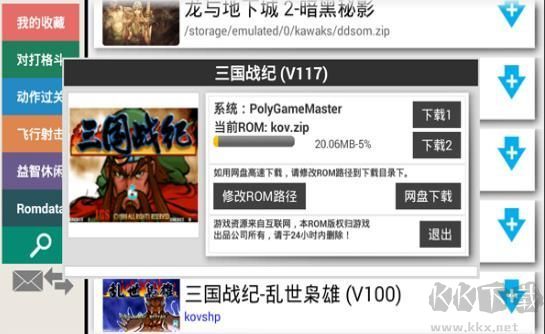 kawaks街機模擬器最新版 v5.1.41