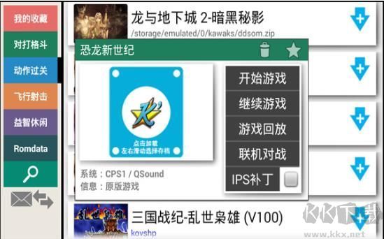 kawaks街機模擬器最新版 v5.1.44