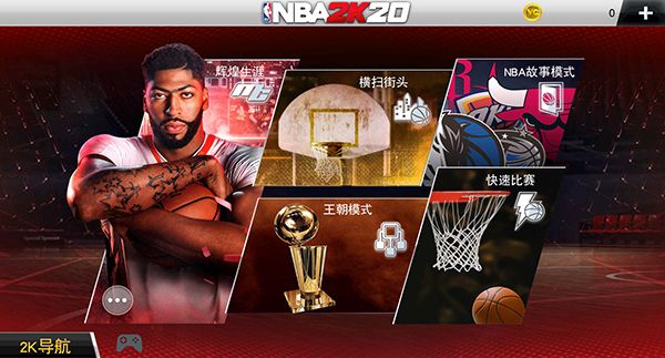 nba2k20最新版本(NBA競技手游) app for Android v100.0.4 安卓手機版1
