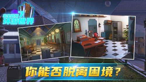 密室逃脫7環(huán)游世界破解版 v7.2.03