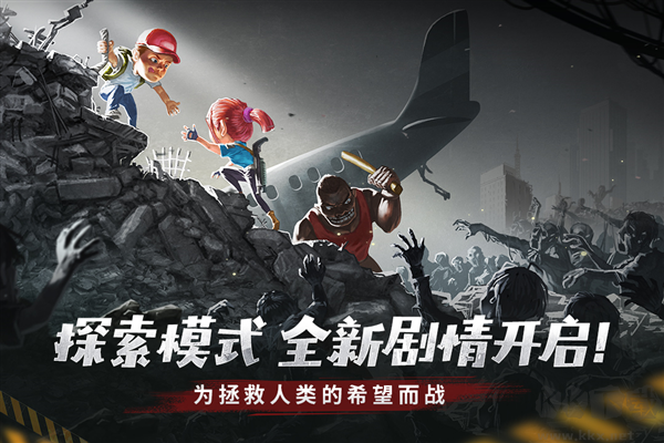 幸存者危城破解版 v.3.401