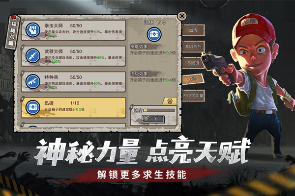 幸存者危城破解版 v.3.403