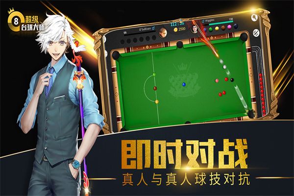 超級(jí)臺(tái)球大師官方最新版(臺(tái)球競(jìng)技手游) v3.1.9 安卓版2