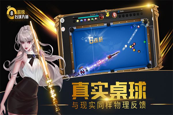 超級(jí)臺(tái)球大師官方最新版(臺(tái)球競(jìng)技手游) v3.1.9 安卓版3