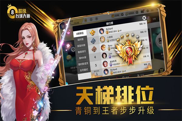 超級(jí)臺(tái)球大師官方最新版(臺(tái)球競(jìng)技手游) v3.1.9 安卓版4
