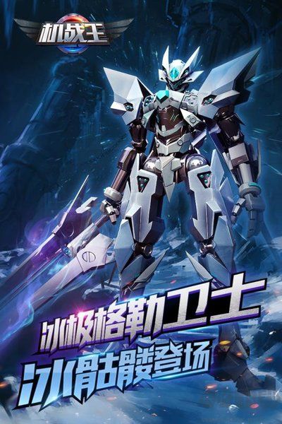 機戰王內購版 v.4.8最新版1