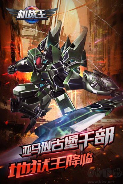 機戰王內購版 v.4.8最新版0
