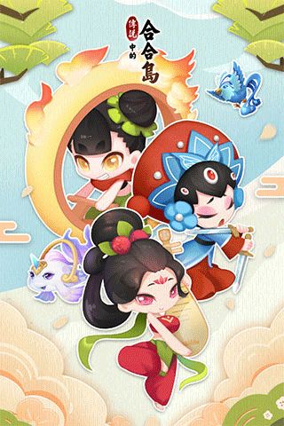 傳說中的合合島官方正版(消除手游) v1.5.2 安卓版0