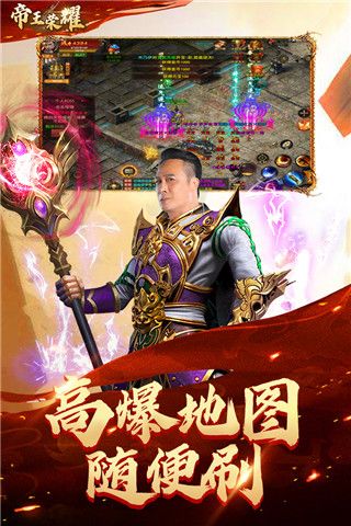 帝王榮耀最新版(傳奇手游) v9.0 安卓版2