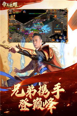 帝王榮耀最新版(傳奇手游) v9.0 安卓版4