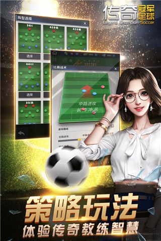 傳奇冠軍足球官方版(足球競技手游) v2.8.0 安卓版1